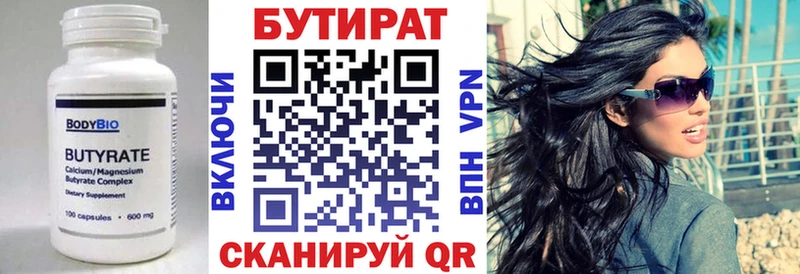 БУТИРАТ Butirat  Майкоп 