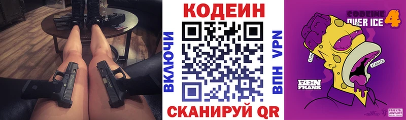 Кодеин напиток Lean (лин) Майкоп